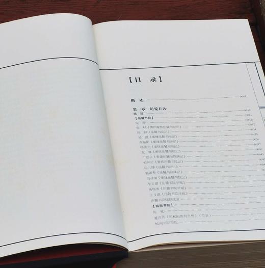 特惠！！《千年湖湘书院图记》，布面精装，大16开，赵涛等编著，万卷出版公司2015年一版一印，1007页，定价298元，售价68元。 商品图5