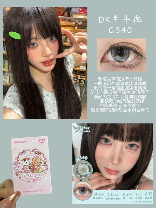 Deekay半年抛新品 · G339&G340｜14.2mm白狮参考着色中等直径｜韩国半年抛 商品图8