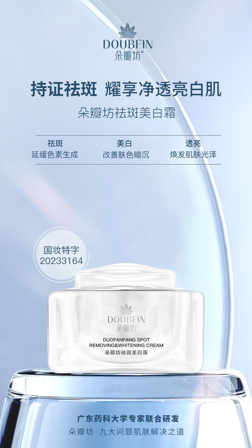 朵瓣坊祛斑美白霜 商品图0