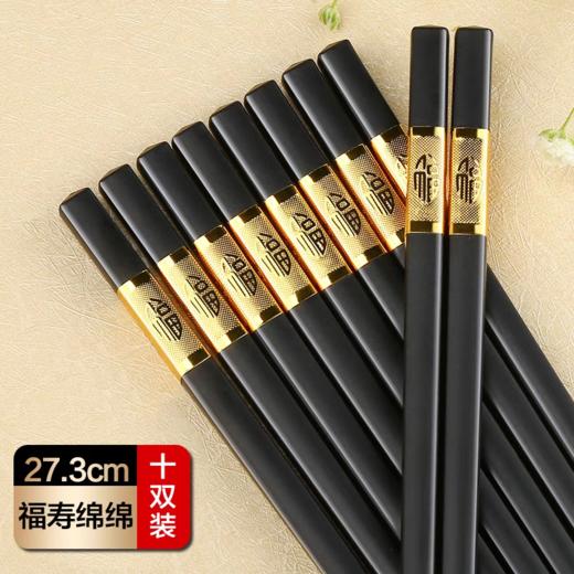 筷子10双黑合金筷 商品图0