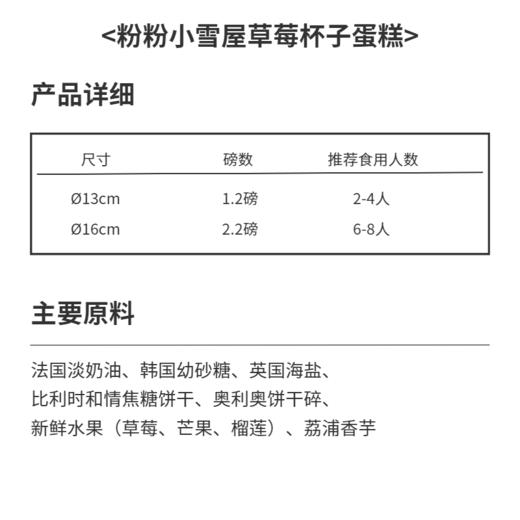 粉粉小雪屋草莓杯子蛋糕 | 糕匠 商品图5