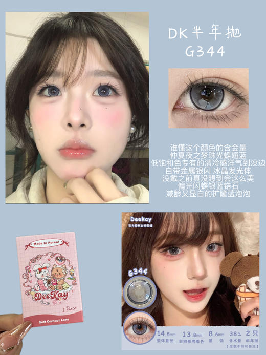 Deekay半年抛新品 · G344&G345｜14.5mm白狮参考着色大直径 | 韩国半年抛 商品图1