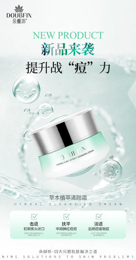 朵瓣坊草本植萃清颜霜