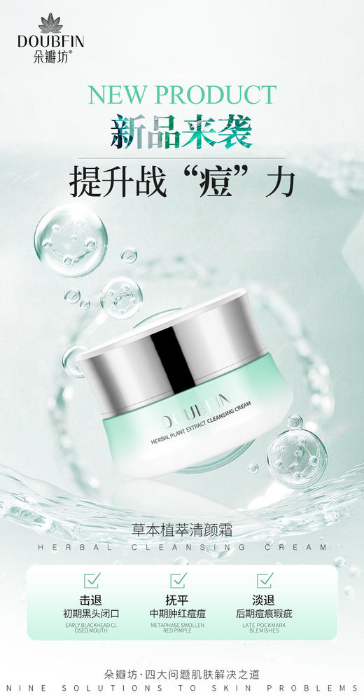 朵瓣坊草本植萃清颜霜 商品图0