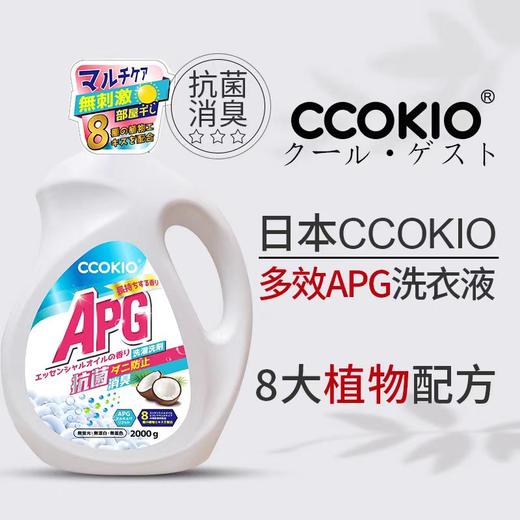 洗衣液日本CCOKIO多效APG洗衣液植物家用持久留香2KG 商品图4