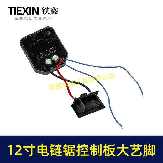 【货号07111】大艺脚12寸电链锯控制板无刷电链锯控制器锂电电链锯保护板 商品图7