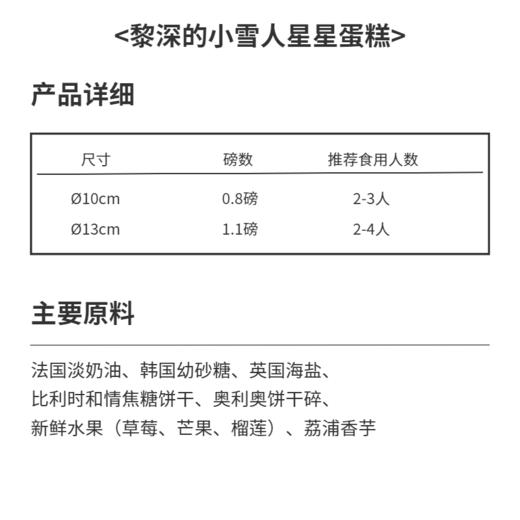 黎深的小雪人星星蛋糕 | 糕匠 商品图5