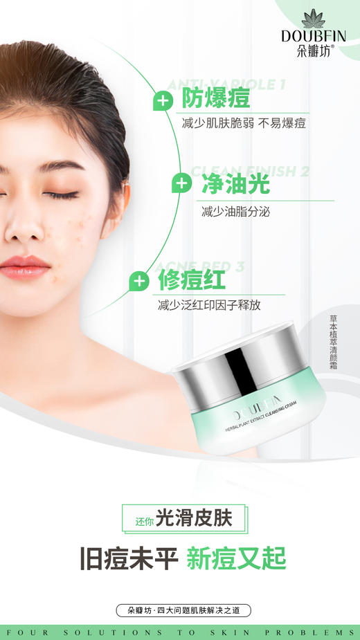 朵瓣坊草本植萃清颜霜 商品图1