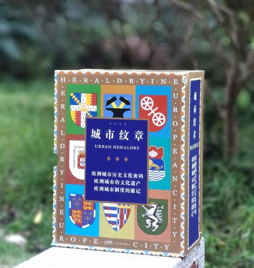 城市纹章三册：
《城市纹章：欧洲城市历史文化密码》
《城市纹章：欧洲城市制度的徽记》
《城市纹章：欧洲城市的文化遗产》

16开，精装，一函三册，许瑞生著，广东人民出版社2023年一版二印，1498页 商品图0