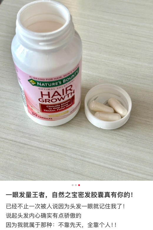 亲测非常有效！现在打折📣可以下手了，美国直邮特价365元🉐NATURE'S BOUNTY密发生发胶囊90粒 商品图7
