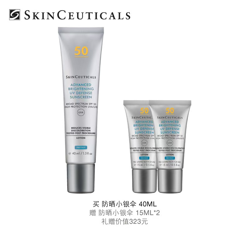 仅配送【国际妆品 线上专享】修丽可防晒小银伞40ML 赠防晒小银伞15ML*2