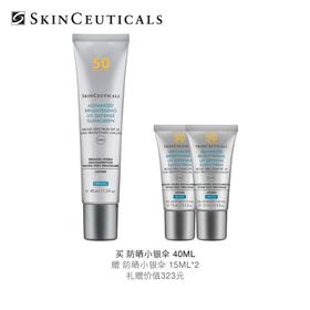 仅配送【国际妆品 线上专享】修丽可防晒小银伞40ML 赠防晒小银伞15ML*2