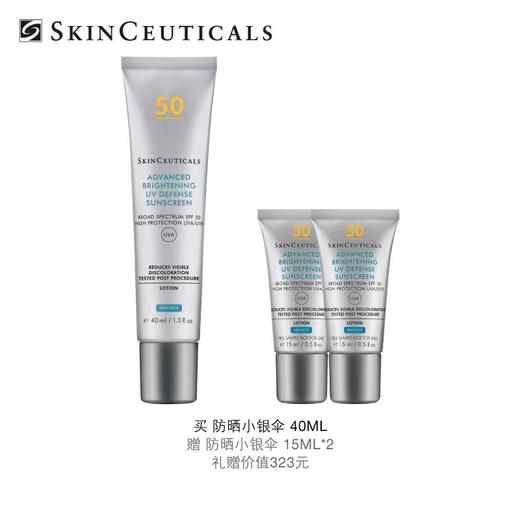 仅配送【国际妆品 线上专享】修丽可防晒小银伞40ML 赠防晒小银伞15ML*2 商品图0