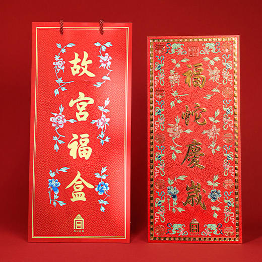 下单后7天发货！爆款推荐！【盖章版！】2025福蛇庆岁·故宫福盒 福蛇庆岁 新年春节装饰 对联/福字/红包/印章/窗花 商品图1