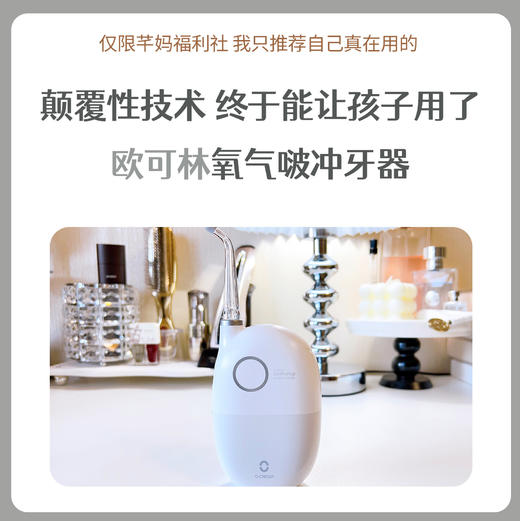 欧可林氧气啵啵冲牙器 商品图0
