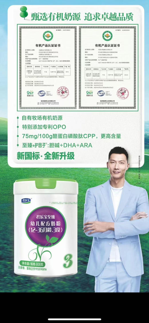 【君乐宝至臻有机808克】首购一罐228元，活动“买一送一”，加送168克一罐，共两罐228元.
(折实808克一罐才188元) 商品图5