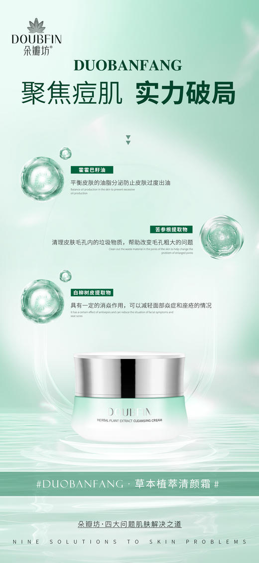 朵瓣坊草本植萃清颜霜 商品图6