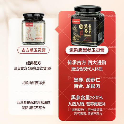 【双12返场月】黑参玉灵膏300g/瓶 西洋参玉灵膏 古法蒸制官方旗舰店正品龙眼肉酸枣仁百合 商品图3