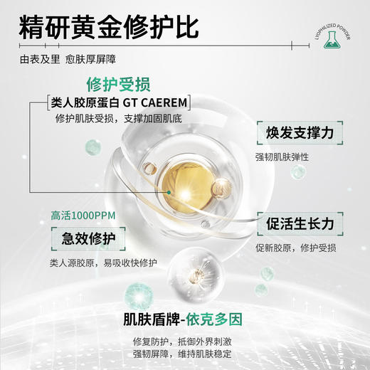 NACO 修复受损肌肤冻干粉重组胶原寡肽多效修护屏障敏感肌红血丝护肤品 商品图4