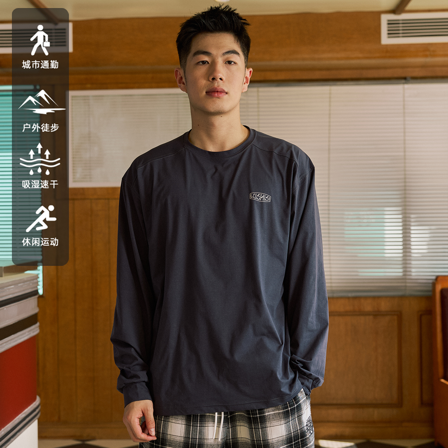 LUSHISI基础简约主题吸湿速干透气运动通勤日常棉感针织长袖t恤男