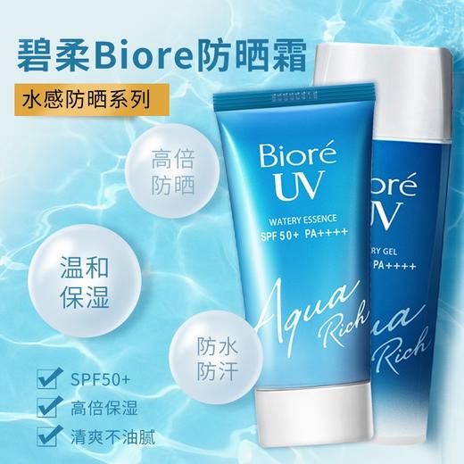 【保税仓直发】Biore碧柔新款防晒啫喱90ml 商品图1