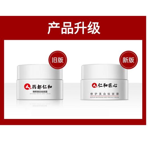 【买1送1】国妆特字 药都仁和 祛斑霜 商品图1