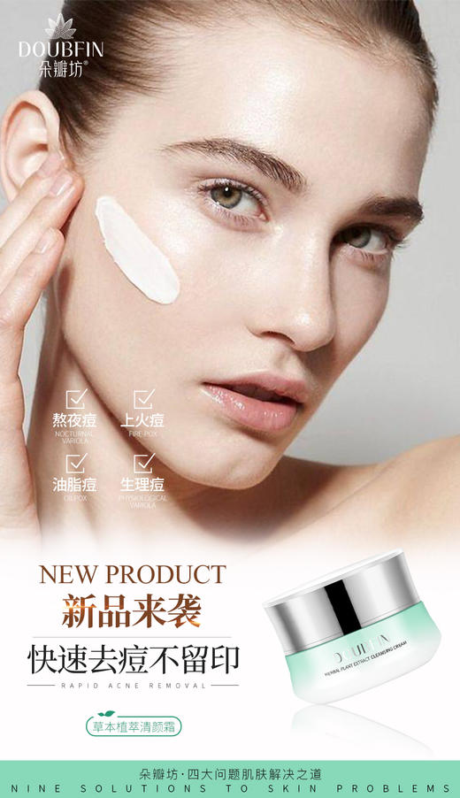 朵瓣坊草本植萃清颜霜 商品图4