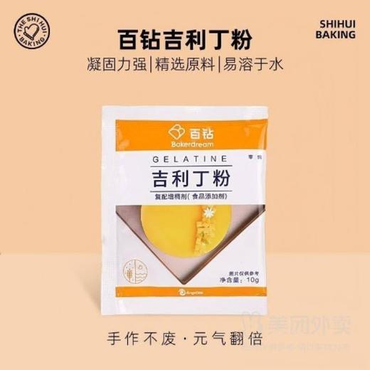 百钻 吉利丁粉 10g/袋 商品图2