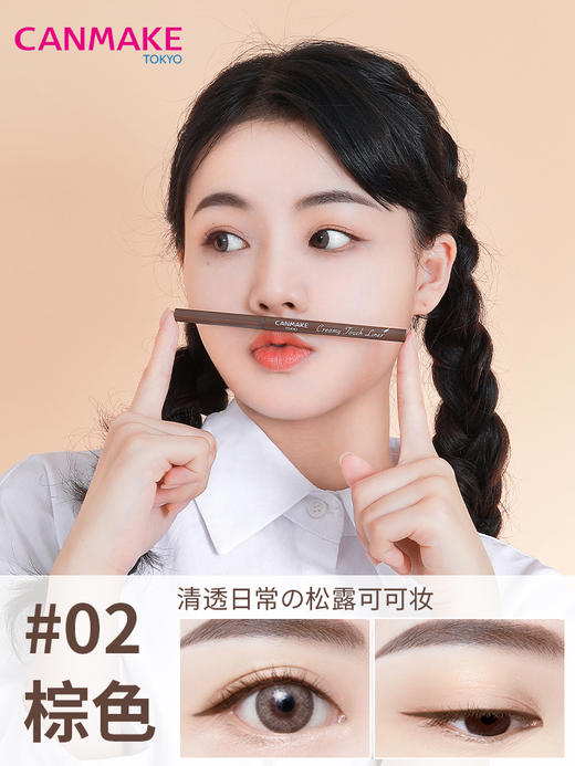 Canmake 1.5mm眼线胶笔 (深棕色）03 商品图3