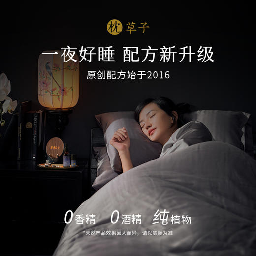 枕草子 晚安 精油喷雾/晚安精油/晚安/晚安盒子 商品图3