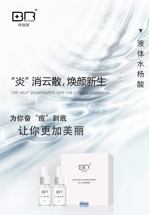 30%水杨酸焕肤（到店项目） 商品图0