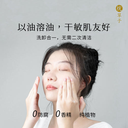 W1002枕草子 白橙卸妆油  160ml 商品图1