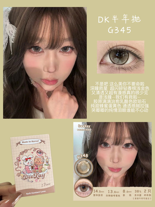 Deekay半年抛新品 · G344&G345｜14.5mm白狮参考着色大直径 | 韩国半年抛 商品图7