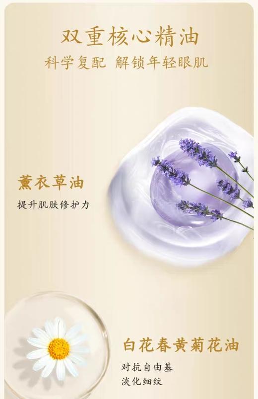 【眼纹眼油】【买1送1】眼纹型眼精油 淡化细纹 紧致抗皱 滋养眼周 商品图3