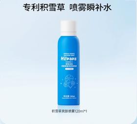 海龟爸爸积雪草精粹舒润喷雾120ml