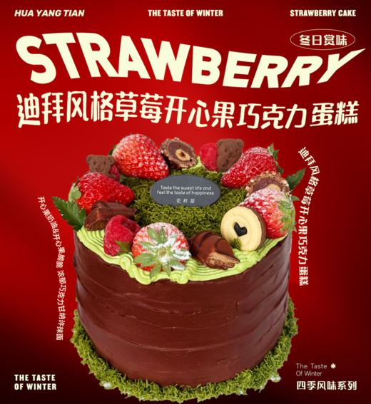迪拜风格·草莓开心果巧克力蛋糕 商品图0