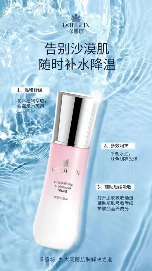 朵瓣坊温润安肤水 商品图2