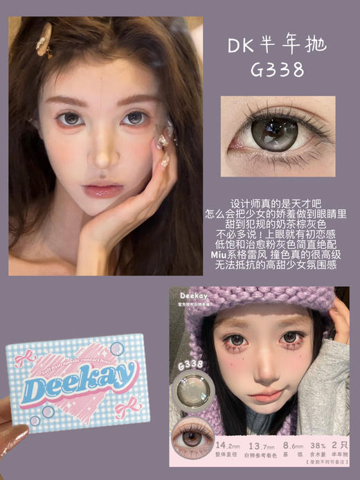 Deekay半年抛新品· G338粉粉羔羊【日抛半年抛双版本】｜14.2mm白狮参考着色大直径｜韩国半年抛 商品图1