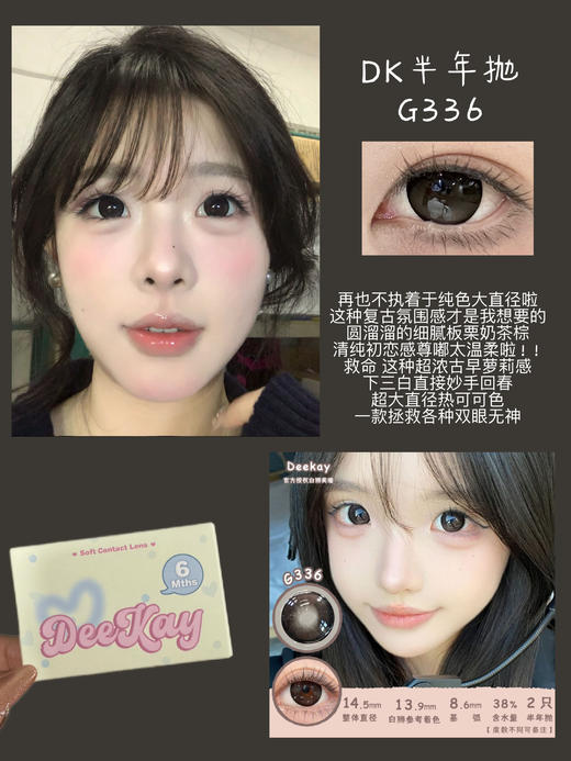 Deekay半年抛新品 · G336&G337｜14.5mm白狮参考着色大直径｜韩国半年抛 【同品牌多幅找客服改价】 商品图2