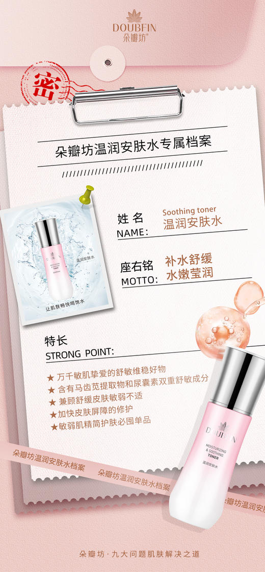 朵瓣坊温润安肤水 商品图4