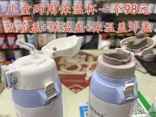 儿童两用保温杯一个98元
吸管盖+保温盖+保温盖外盖 商品图1