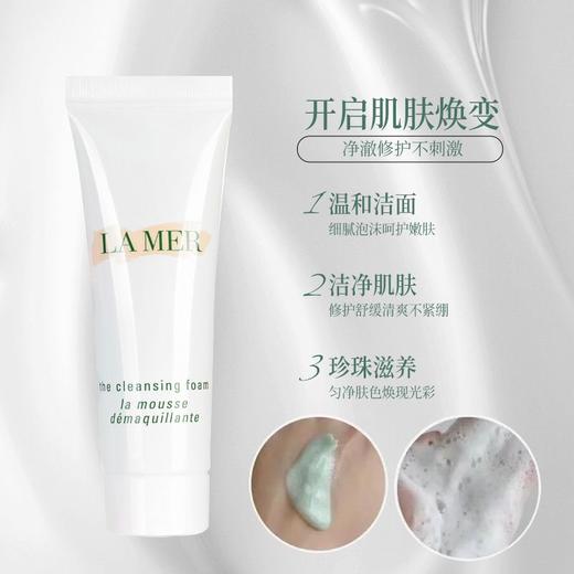 海蓝之谜璀璨净澈泡沫洁面乳30ml 商品图5