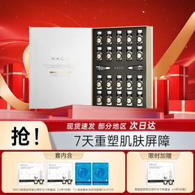 NACO 修复受损肌肤冻干粉重组胶原寡肽多效修护屏障敏感肌红血丝护肤品