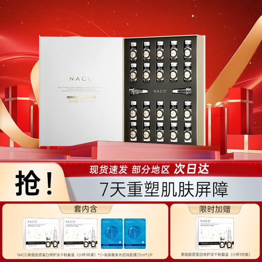 NACO 修复受损肌肤冻干粉重组胶原寡肽多效修护屏障敏感肌红血丝护肤品 商品图0