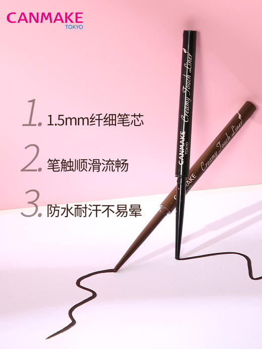 Canmake 1.5mm眼线胶笔 (深棕色）03 商品图2