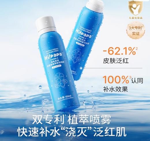 海龟爸爸积雪草精粹舒润喷雾120ml 商品图1