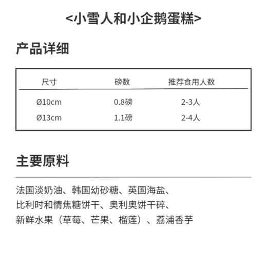 小雪人和小企鹅蛋糕 | 糕匠 商品图2