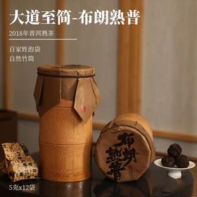竹小茶丨布朗熟普2018年/勐宋生普2020年 龙珠 普洱熟茶/普洱生茶 60g（5g*12袋） 买2筒配手提袋