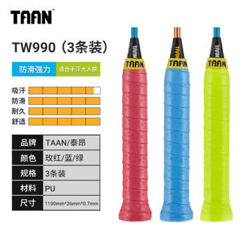 TAAN泰昂手胶羽毛球手胶粘性压纹PU握把胶TW990（三条装） 商品图4