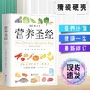 【正版】 失传的营养学 远离疾病 营养圣经 别让不懂营养学的医生害了你 经典营养学书籍系列全4册 健康养生书畅销书 商品缩略图3